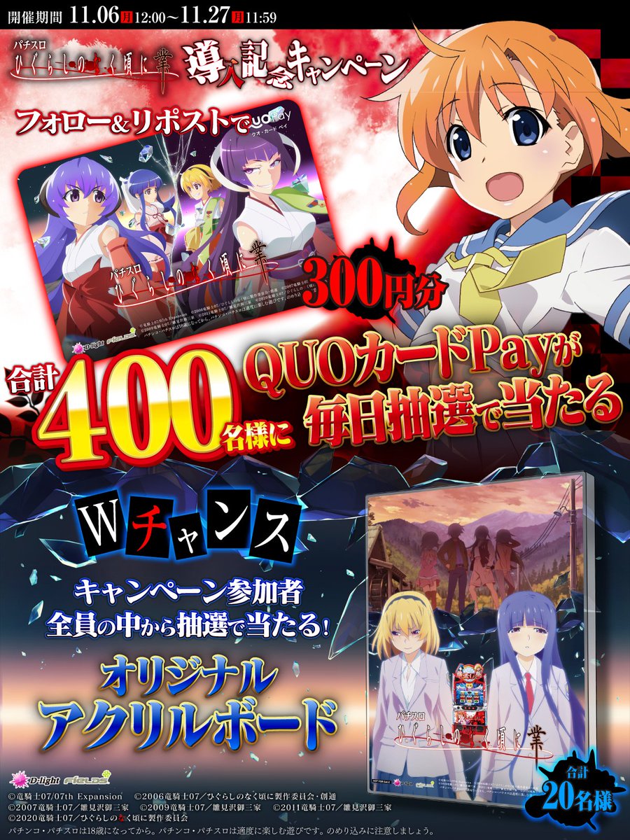 スマスロひぐらし