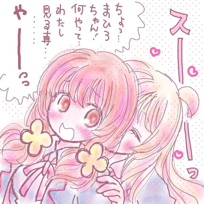 ちょっと疲れ取れないので…みよ吸いしてみました #おにまいお絵描き