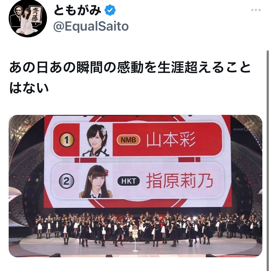 bozu_108's tweet photo. 山本彩を好きな人しか分からないマニアックな情報選手権

最優秀賞、金賞、入選、入選 https://t.co/M6Rdd3jzJz