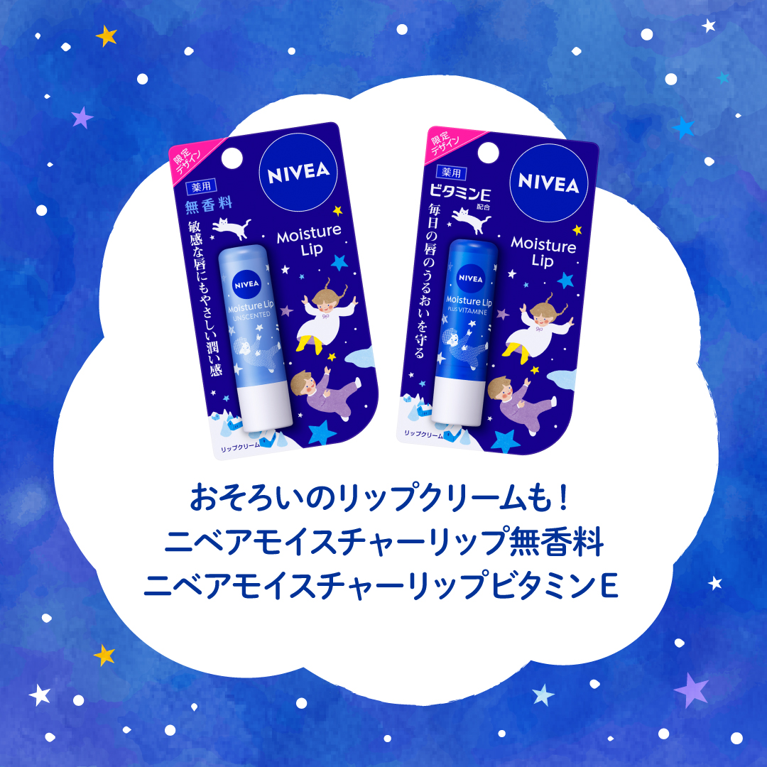 数量限定！絵本デザイン発売中💙 ＼ お顔にもカラダにも使える #ニベア