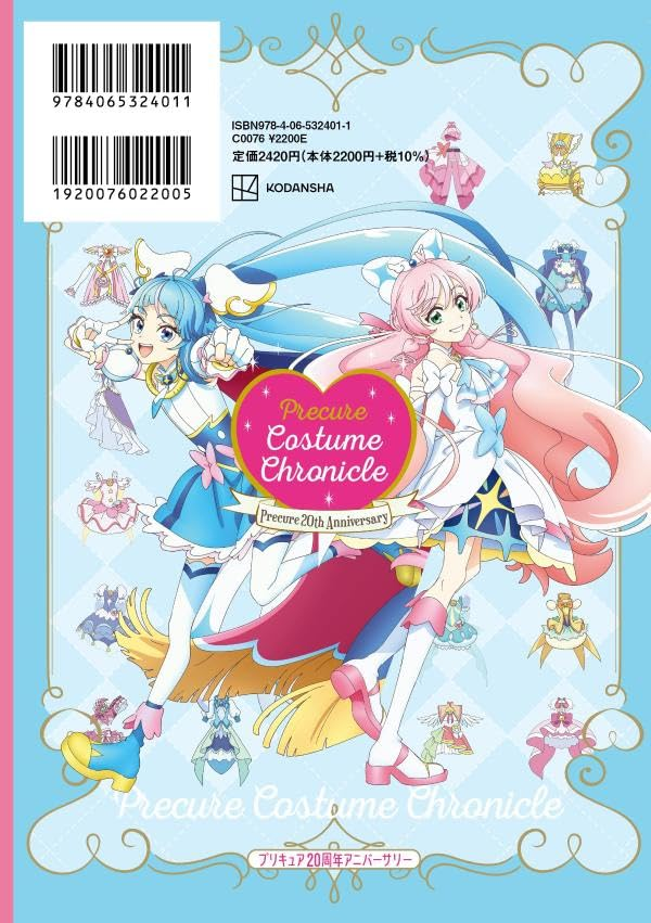 Pretty Cure 20th Anniversary Pretty Cure Costume Chronicle