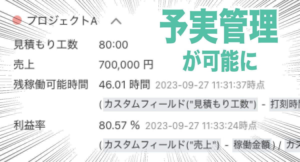 TimeCrowd's tweet photo. カスタムフィールドに「時間」「演算」形式を追加しました。

これにより、カテゴリーごとの予実管理が可能となりました🎉
ぜひ、案件ごとの稼働状況や利益率などを設定してご活用ください✨
https://t.co/ff3oaWk1CF https://t.co/oe44RzkExz