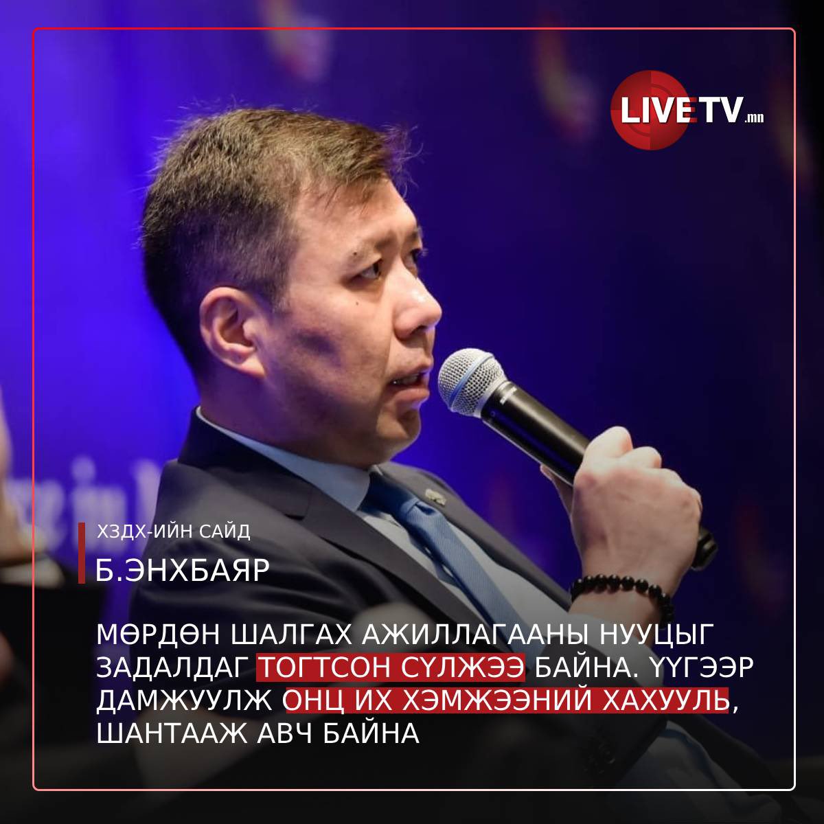 За энэ чинь л үнэний ортой бхдаа..