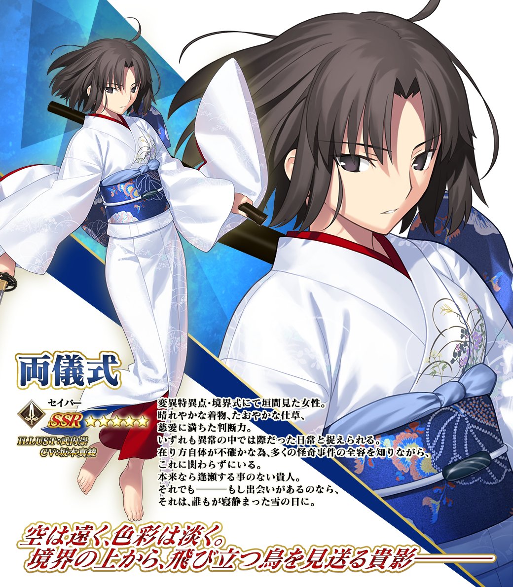 カルデア広報局より】 期間限定『「巡霊の祝祭 第5弾」 両儀式