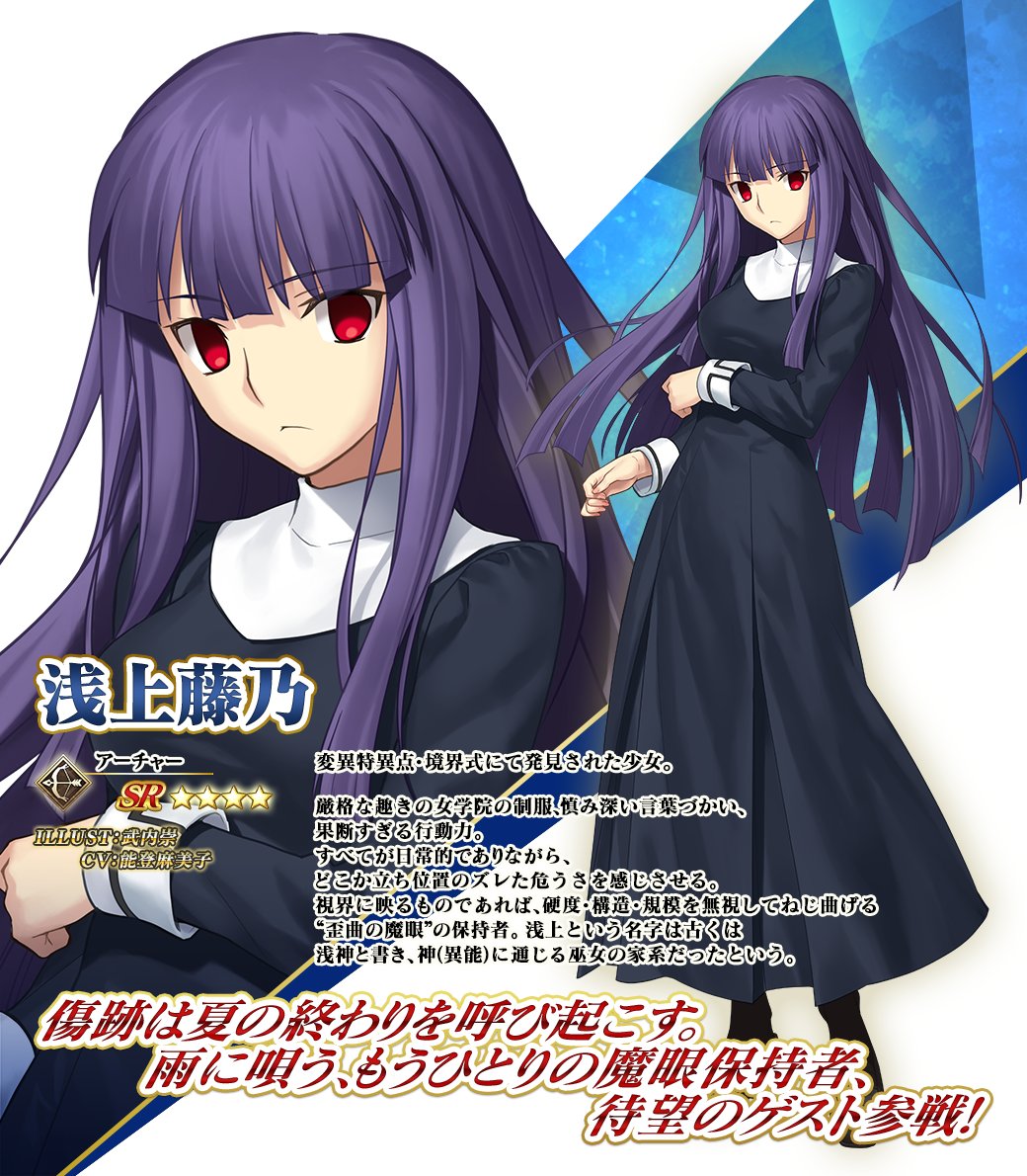 カルデア広報局より】 期間限定『「巡霊の祝祭 第5弾」 両儀式