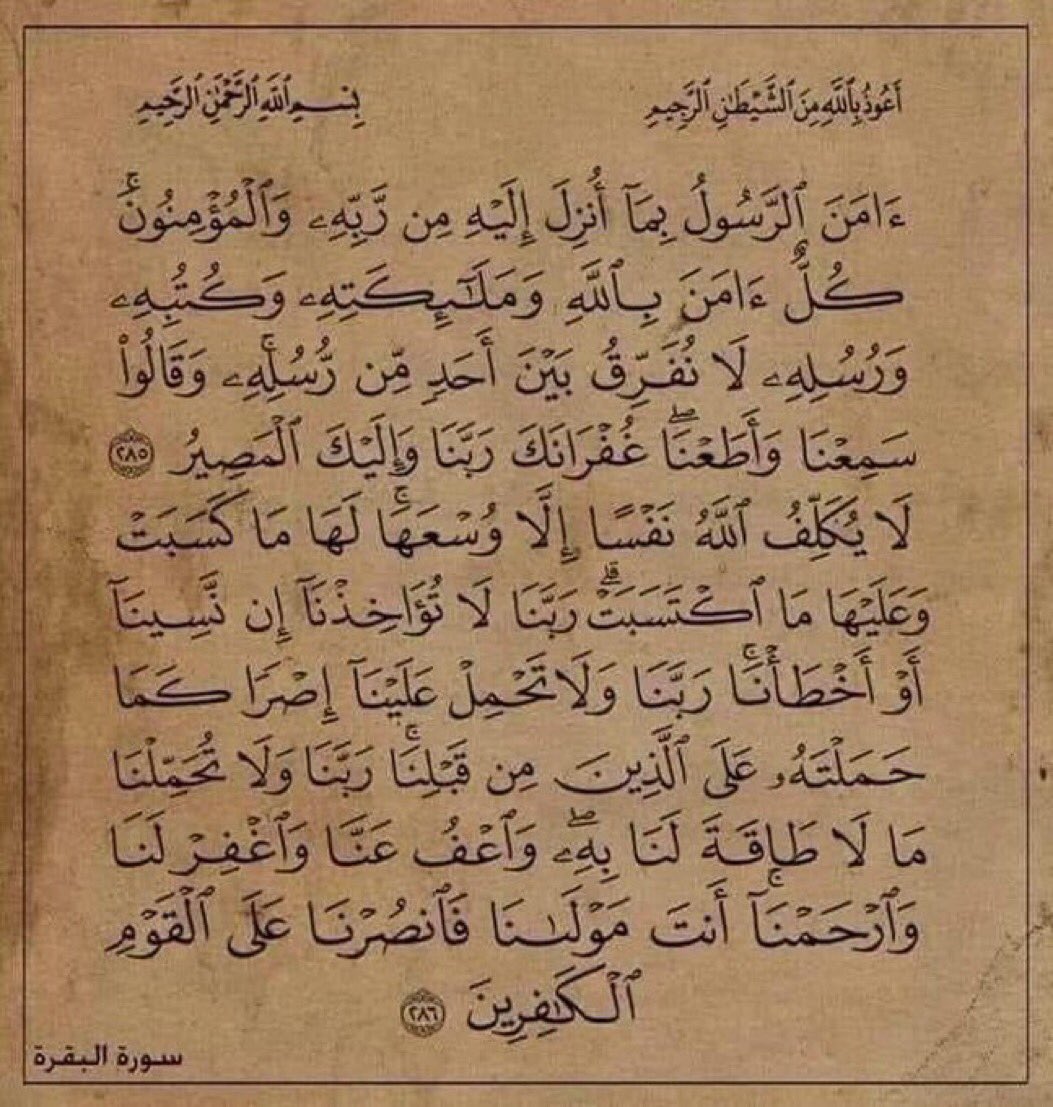 خواتيم سورة البقرة.. تخيل ثواب إن حد يقرأها بسببك "🤎.