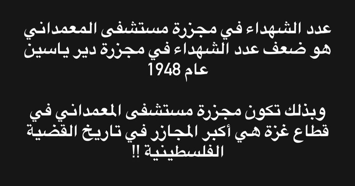 أكبر مجزرة في تاريخ القضية الفلسطينية !!