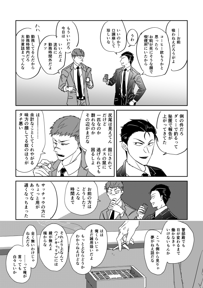 続続・鹿島と犬彦がK察所属してる幻覚(1/2)
⚠️喫煙 