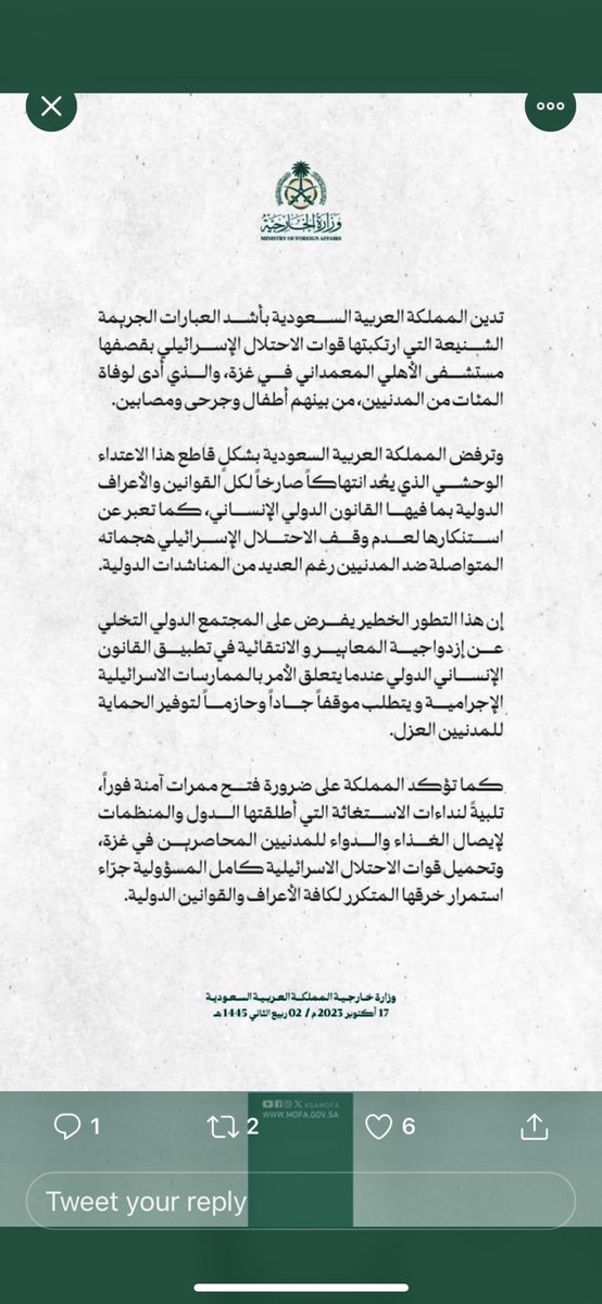 بيان المملكة العربيه السعودية