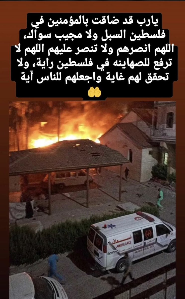 #مستشفى_المعمداني