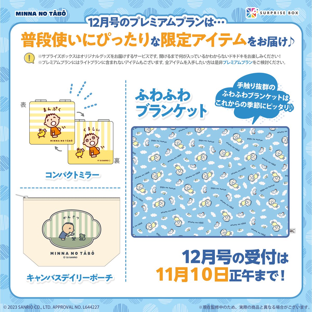 グッズのサブスクサービス #サプライズボックス では、みんなのたあ坊