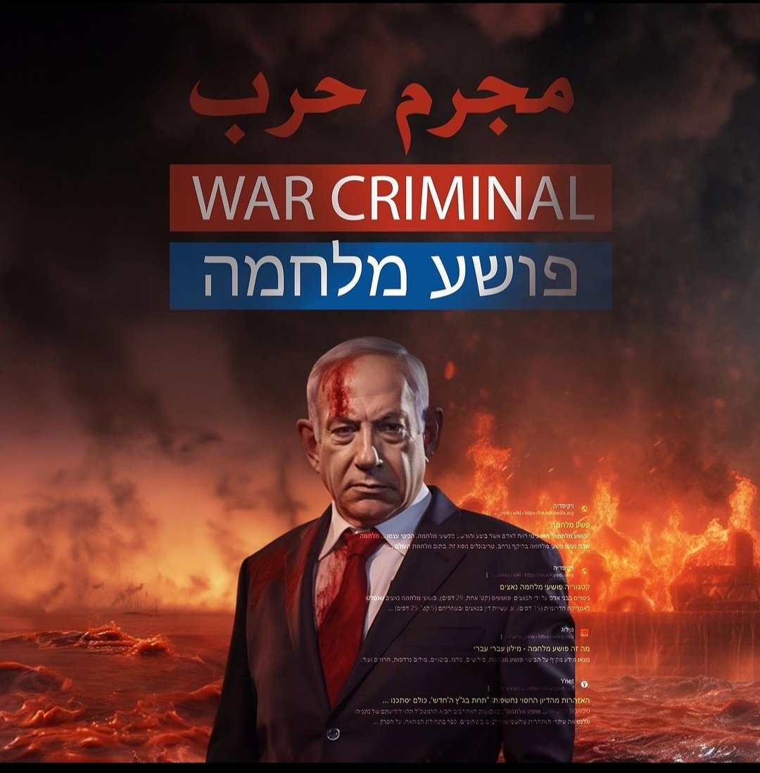 حسبى الله ونعم الوكيل
#نتنياهو_مجرم_حرب 
#نتنياهو_قاتل_الاطفال