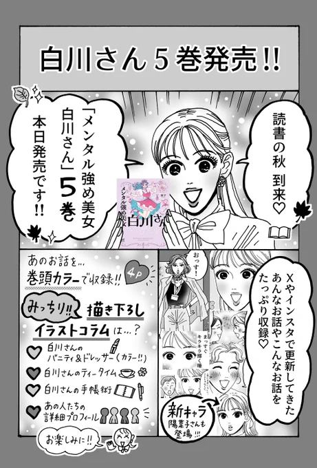 🆕『メンタル強め美女白川さん』 5巻本日発売!!🎊  ご購入者様対象(紙・電子どちらもOK)抽選プレゼント企画もぜひご応募ください🎁✨ (応募方法や特典まとめは以下の漫画にて📖)  #白川さん5巻発売記念 @comicessay
