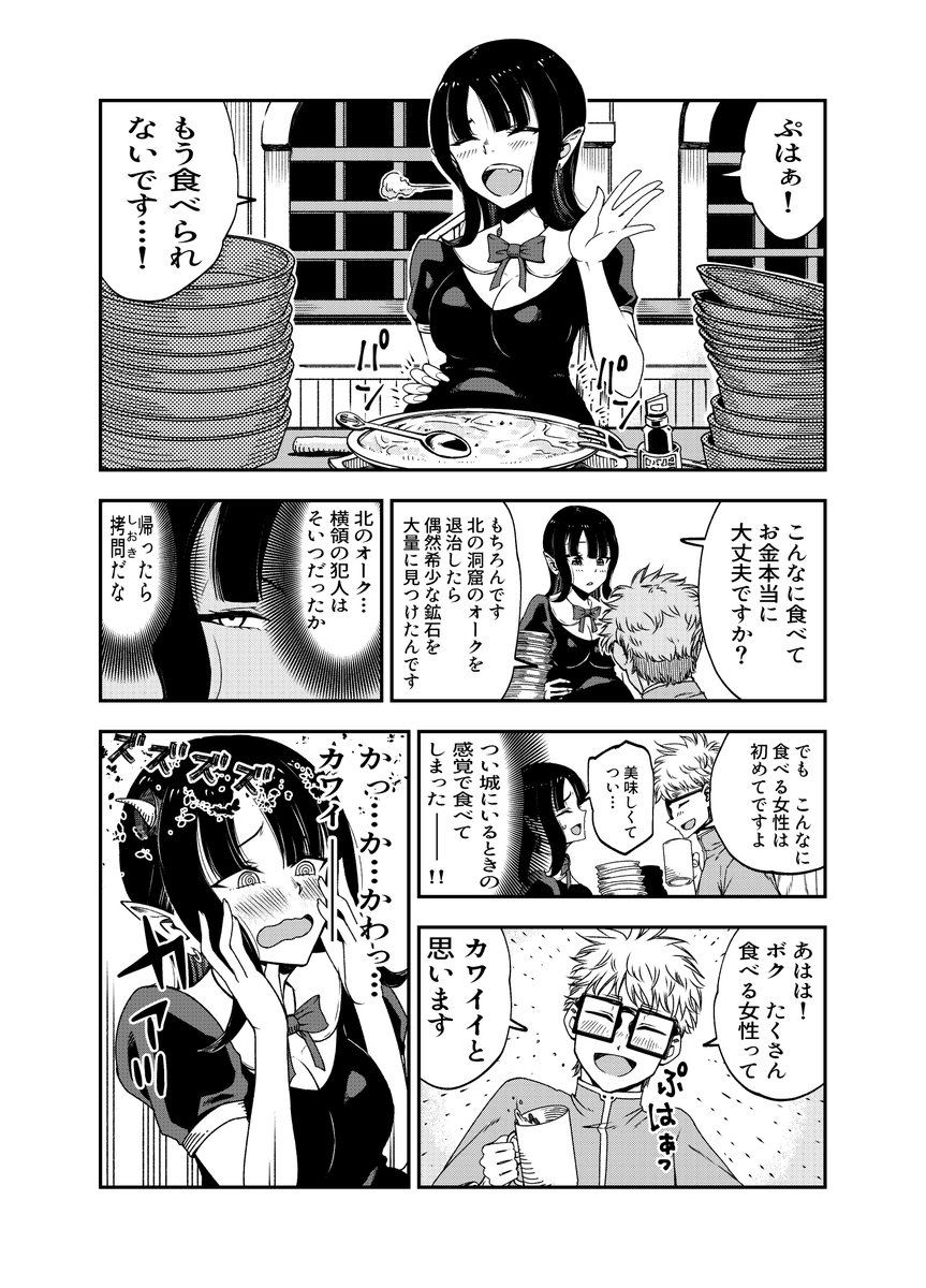 勇者パーティーの僧侶に恋した女魔王の話(ご飯編) #漫画が読めるハッシュタグ #創作漫画