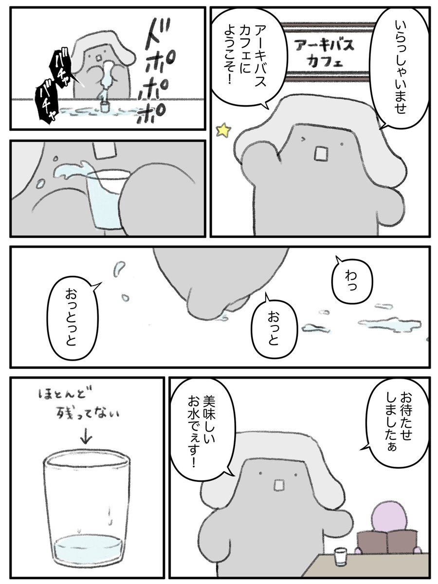 「二人の出会い」