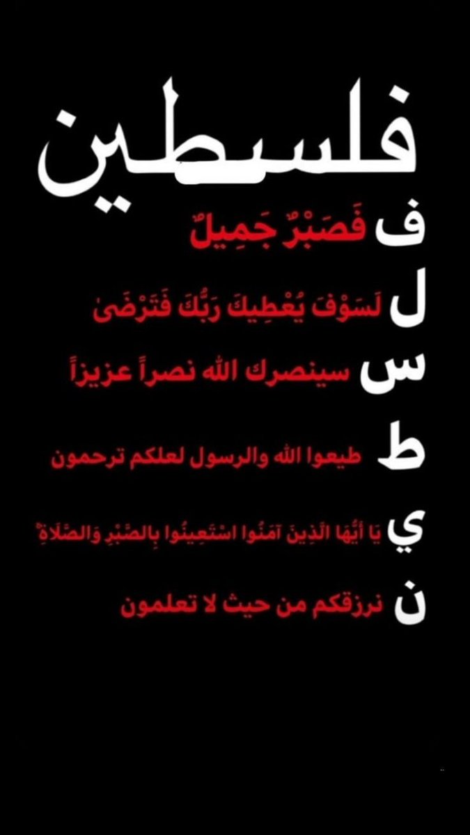 Xxwardaxx's tweet photo. يا مغيث أغثهم
يا جبار اجبرهم
يا رؤوف ترأف بهم
يا سميع اسمع أنينهم
يا مهيمن احمهم
يا قهار اقهر أعدائهم
يا فتاح افتح عليهم أبواب النصر
يا معز أعزهم 
يا مذل أذل الاحتلال
يا لطيف الطف بحالهم
يا قوي امدهم بالقوة
يا منتقم انتقم من أعدائنا 
يا هادي اهدهم.
#مستشفي_المعمداني https://t.co/pv9gyoWtMr
