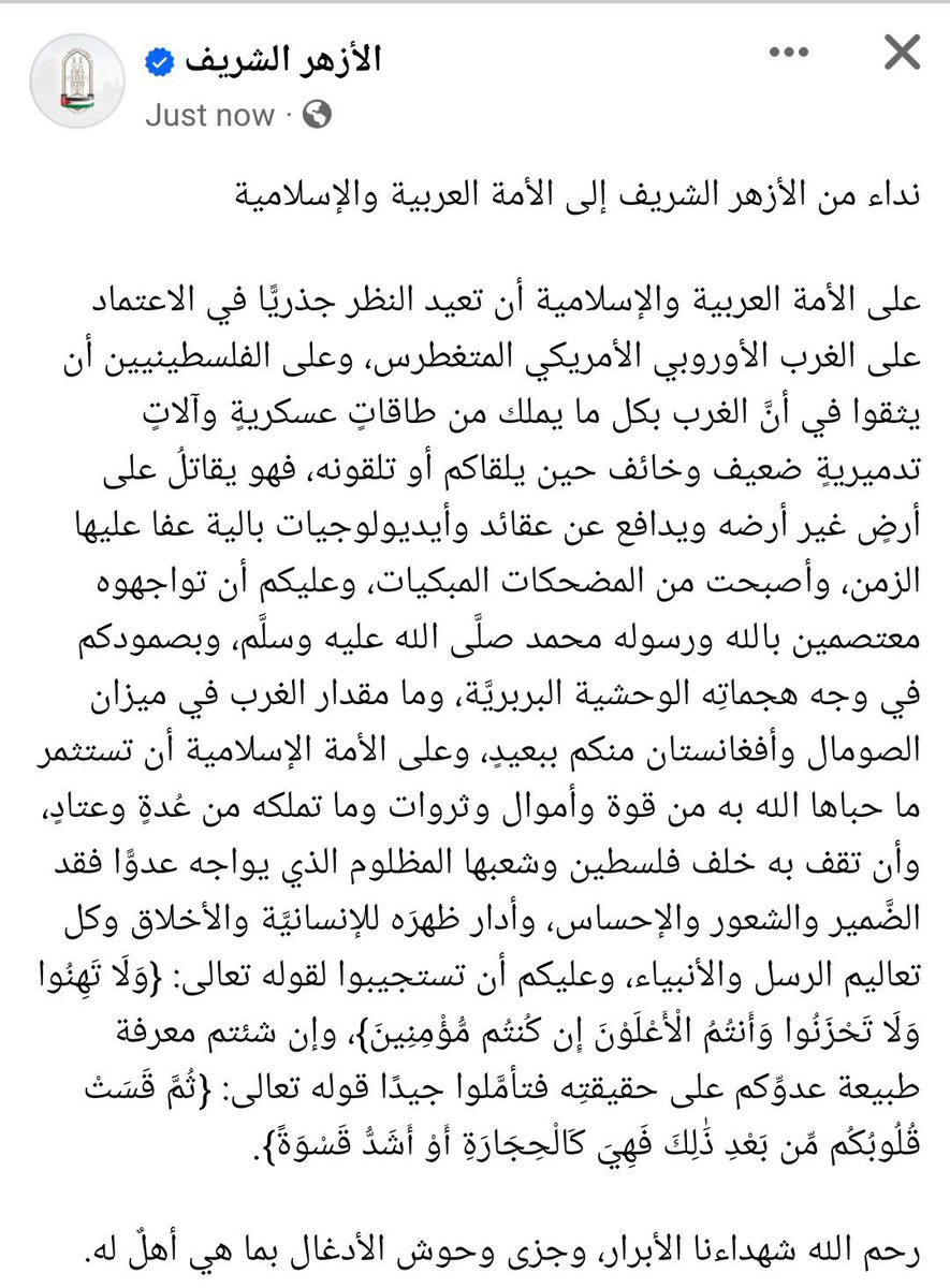 🚨🚨🚨🚨🚨🚨🚨🚨

بيان رسمي قوي من الأزهر الشريف.
