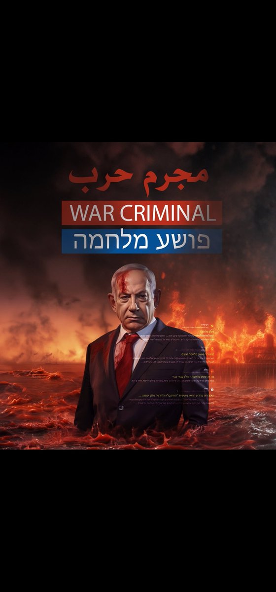 لعنة الله عليك يامجرم والله يرينا فيك عجائب قدرتك ياقاتل الاطفال يامجرم #Netanyahu_A_criminal_of_war