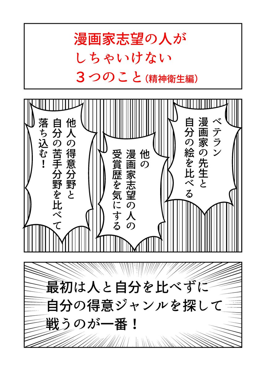 漫画家志望者あるあると思う3つをピックアップしました! これをやっても漫画制作の手が止まるので、やらないことをオススメします! すごい漫画を見たら「おおー!すごい作品!めっちゃいい資料手に入れた!」と思うようにすると楽しくなってくるので、いいかなと思います!