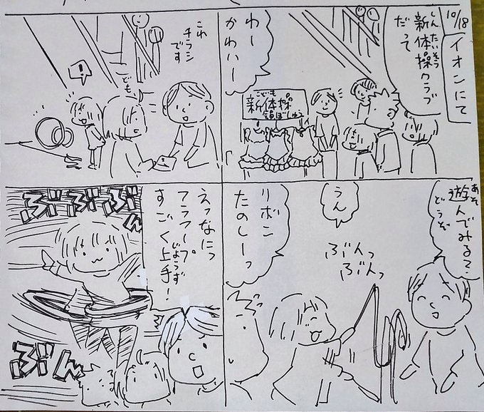 フラフープを突然披露してくれました。できるところが見れて嬉しいね。 .. ノブヨシ侍 さんのマンガ ツイコミ(仮)