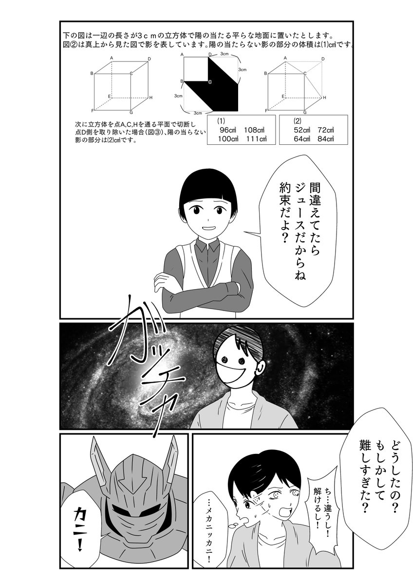 ケミー達との絆で難問もバッチリ!?
#仮面ライダーガッチャード 