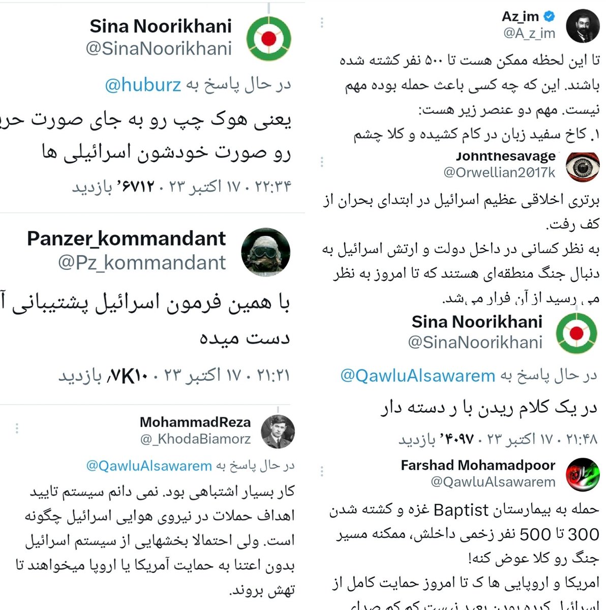 نظامی نویسان توییتر فارسی امشب مردود شدن. آخوند شناسی‌تون ۲ از ۱۰
#بیمارستان_غزه   #سینما_رکس
#هواپیمای_اوکراینی   #مسجد_شاه‌چراغ
#پلاسکو