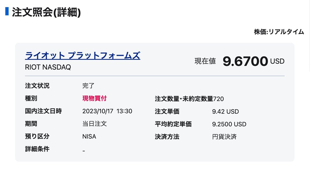 現存のNISA枠でマイニング企業銘柄の #RIOT を買いました。  5年間譲渡益が非課税なので、このポジションは今後5年でビットコインが過去最値を更新する or しないのオプション感覚で保有しておきます📝  （マクロ的には来年は米株やばそうなんですけどね・・・）