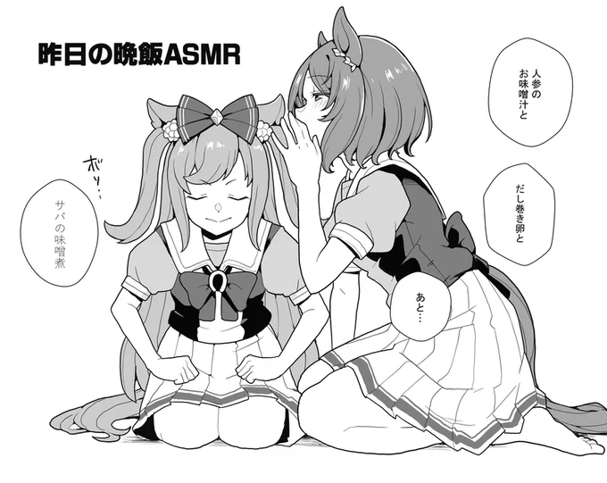 昨日の晩ご飯をASMRでそっと教えてくれるサクラローレル。 #ウマ娘