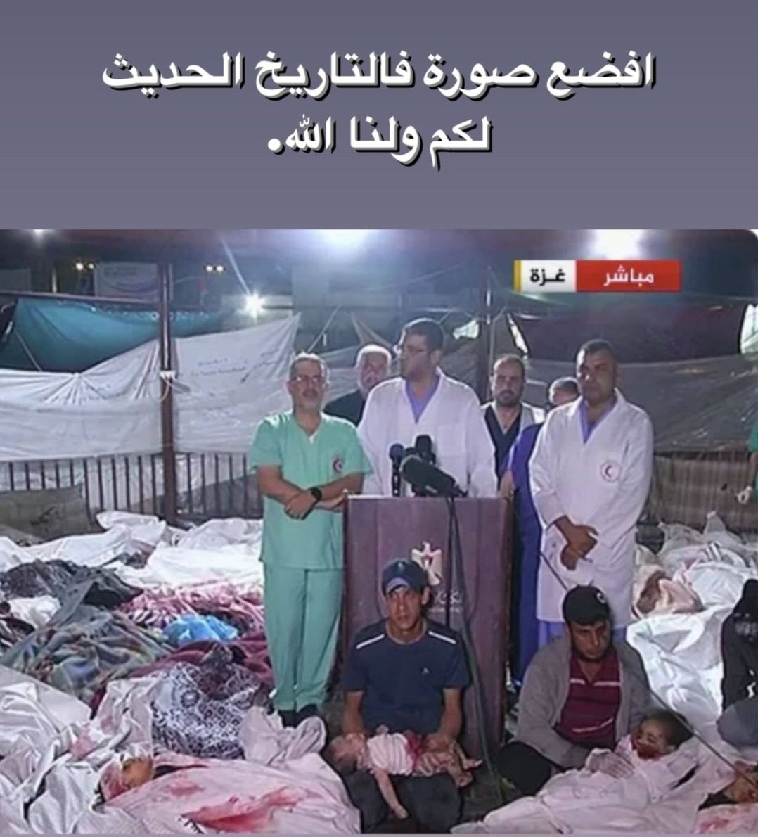 Mohammedben98's tweet photo. #Gaza #PalestineGenocide #IsraeliNewNazism #GazaAttack #hospital #مستشفى_المعمداني https://t.co/gdVgc0BzB6