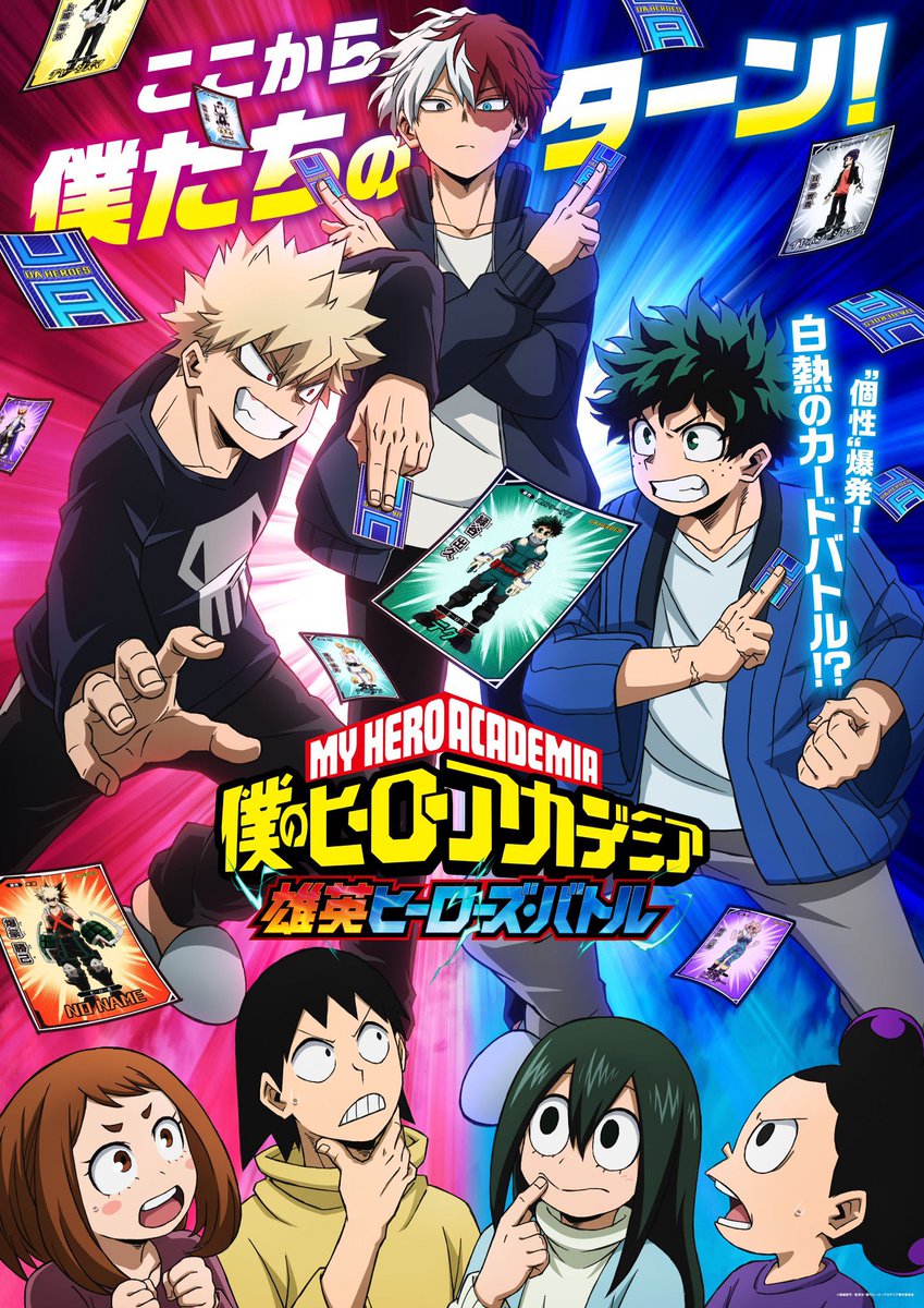 heroaca_anime's tweet photo. 10/20(金)〜1週間限定上映！

『僕のヒーローアカデミア』
新作オリジナルエピソード
「#雄英ヒーローズバトル」
　　　　　＋
TVアニメ6期クライマックス
第136「デクvs A組」
〜138話「つながるつながる」

10劇場の鑑賞チケットが販売開始！

詳細▼
https://t.co/DhEAnJk2mG

#ヒロアカ #heroaca_a https://t.co/Fcq4olgmdJ
