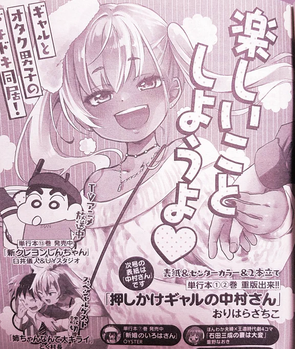次号分の原稿終了～** 次号の「押しかけギャルの中村さん」は、 表紙&センターカラー&2本立てですよっ!!  めちゃガンバった!読んでね～! 発売中の今月号も2本立てです!読んでね! >▽<