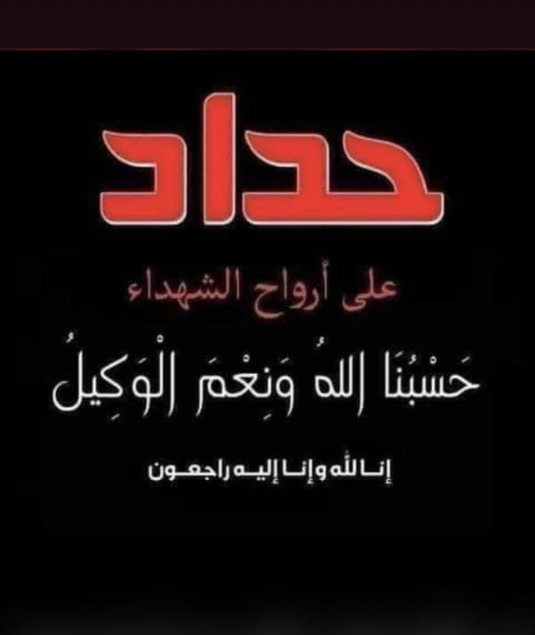 shaker_um's tweet photo. @Zeyad_jehani حسبي الله ونعم الوكيل https://t.co/zYKjV2msym