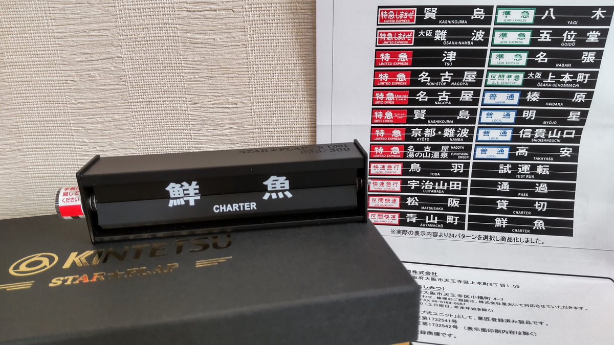 series6620's tweet photo. 鉄道としてはシリーズ2作目の「近畿日本鉄道第1弾」が到着。
今回は特定の駅のモデルではなくて大阪線のミックスで、アーバンライナーや伊勢志摩ライナーのロゴ表示がいまや懐かしい。
#ミニチュアパタパタ
#星光ミニチュアフラップ
#STARFLAP https://t.co/ojNowPiBxe