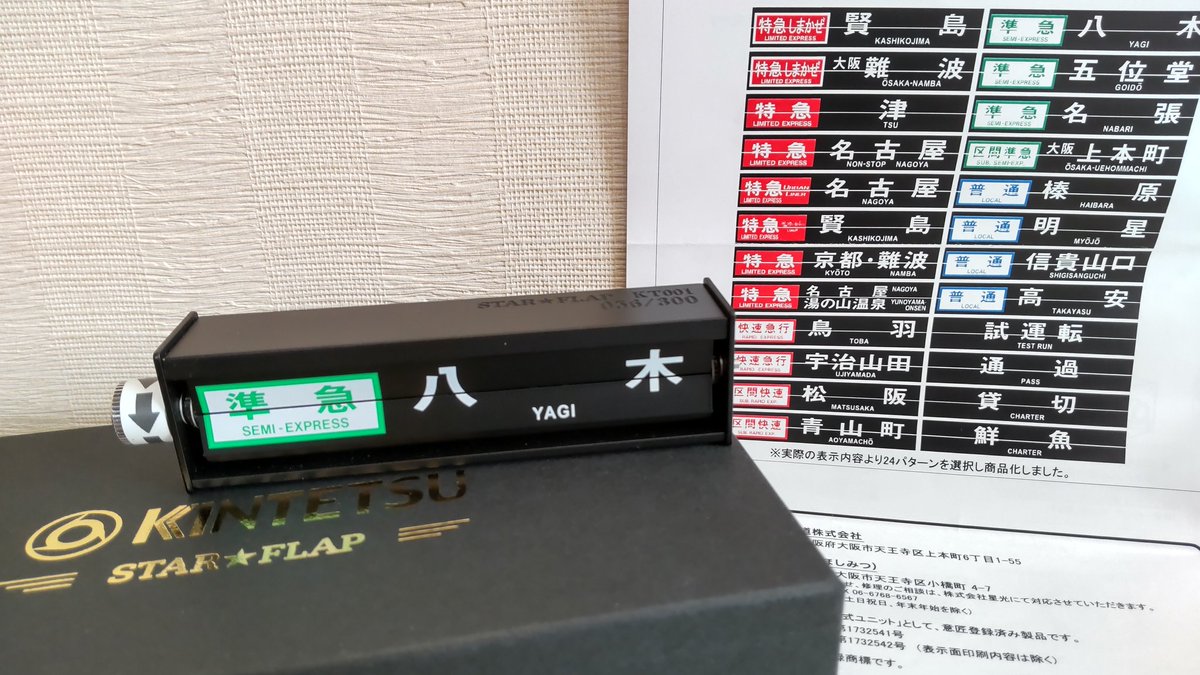 series6620's tweet photo. 鉄道としてはシリーズ2作目の「近畿日本鉄道第1弾」が到着。
今回は特定の駅のモデルではなくて大阪線のミックスで、アーバンライナーや伊勢志摩ライナーのロゴ表示がいまや懐かしい。
#ミニチュアパタパタ
#星光ミニチュアフラップ
#STARFLAP https://t.co/ojNowPiBxe