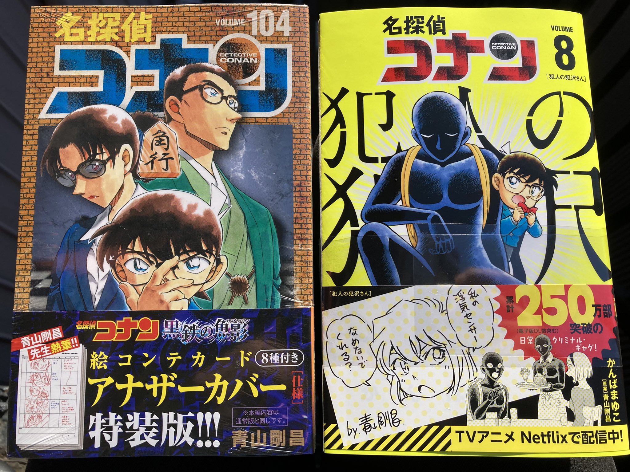 名探偵コナン104巻 - Search / X