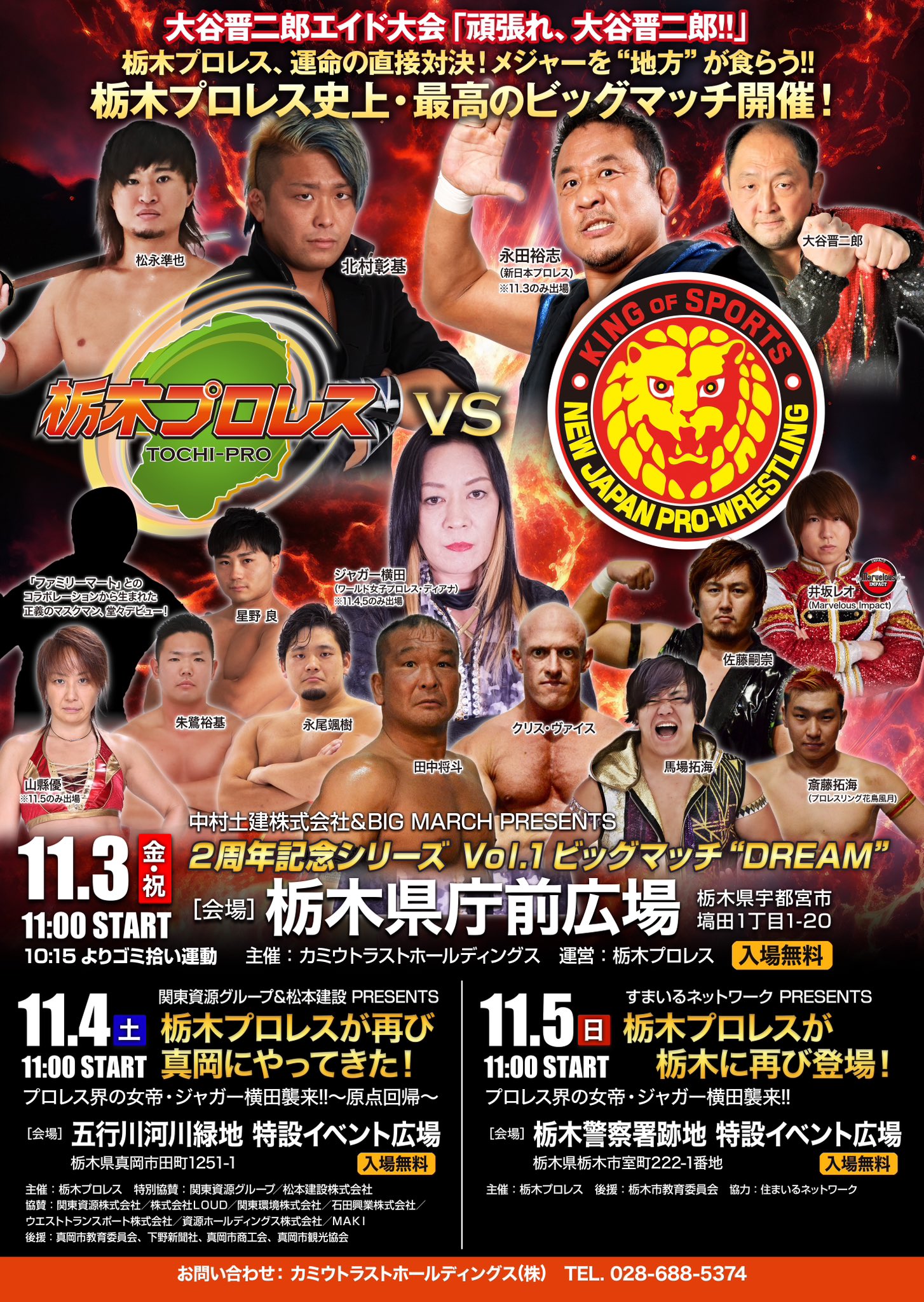 新日本プロレス総集編2018 上半期 下半期〈2枚組〉 新日本プロレス総集編2018＜下半期＞ | TCエンタテインメント