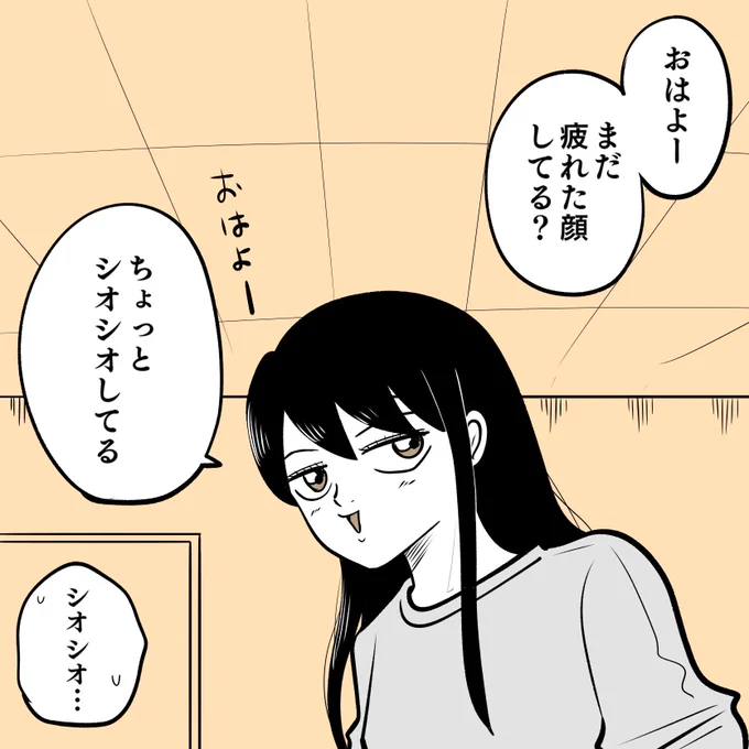 ぐっすり寝たので疲れが取れたよ   #ちりつも日常 #383