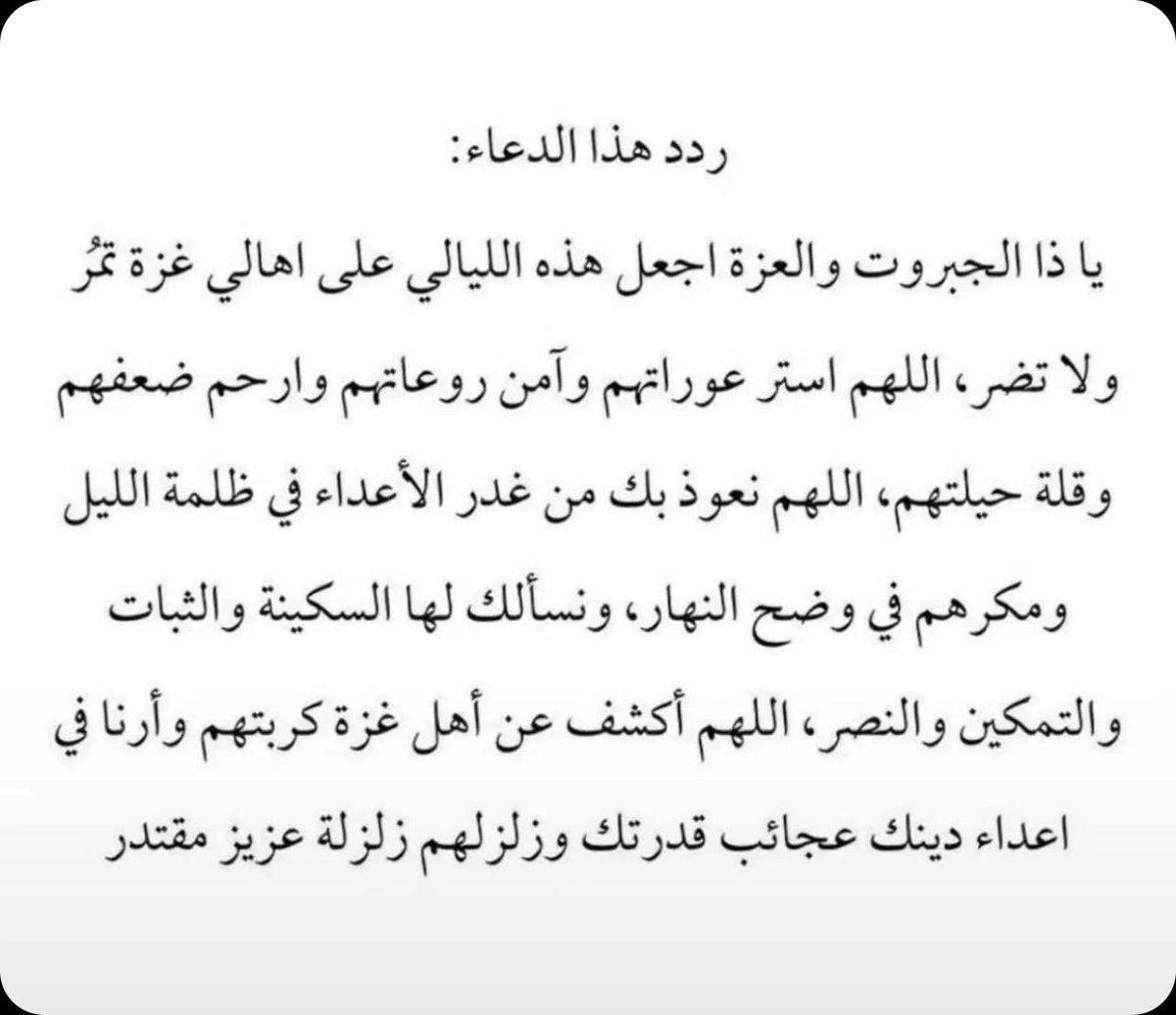 يارب زلزل الارض تحت اقدامهم ، يارررببب امدد اهل غزه بالف من الملائكة مردفين ي كريم 😭😭😭😭😭💔
