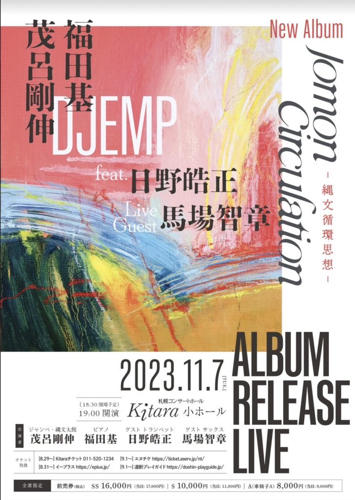 otarujomonM3's tweet photo. 『Jomon Circulaton』
11/7 Kitara小ホールにて19時開演
https://t.co/hAGaDNt82A
#札幌 #kitara #縄文循環思想
#DJUMP #JomonCirculaton
#茂呂剛伸 #縄文太鼓 #福田基
#馬場智章 #BLUEGIANT
#日野皓正 https://t.co/tSTCg5HlSb