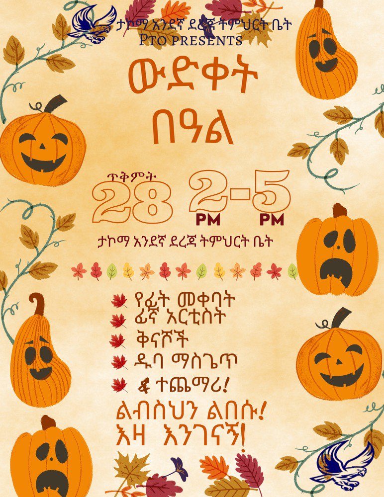 Takoma ES PTO (@takomaes_pto) on Twitter photo We hope you are able to join <a href="/takomaes_pto/">Takoma ES PTO</a> on Saturday, October 28th from 2-5pm as we celebrate the Fall season and we invite our whole community to come together and enjoy our beautiful school campus!
Open to ALL families! Come meet your neighbors and enjoy the season together! We hope you are able to join <a href="/takomaes_pto/">Takoma ES PTO</a> on Saturday, October 28th from 2-5pm as we celebrate the Fall season and we invite our whole community to come together and enjoy our beautiful school campus!
Open to ALL families! Come meet your neighbors and enjoy the season together!