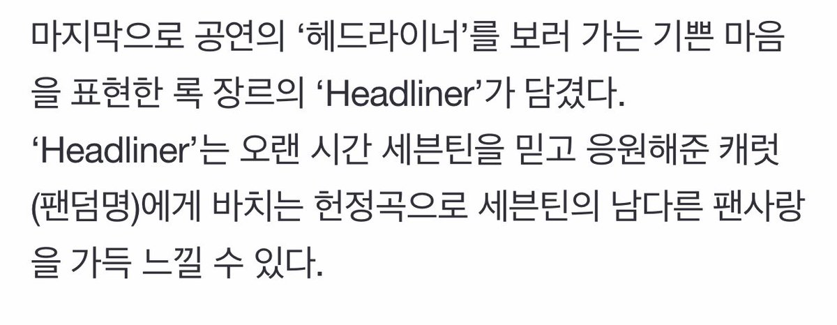 1woo17's tweet photo. aaaaaah so ‘Headliner’ is a song dedicated to Carat who trusted and supported Seventeen for a long time and can feel Seventeen’s extraordinary love for their fans 🥹

theres a reason why this is cheol’s fave track 🥹🫶🏻
@pledis_17 

https://t.co/r7SarxFcBd https://t.co/AzS8ZgXaOM