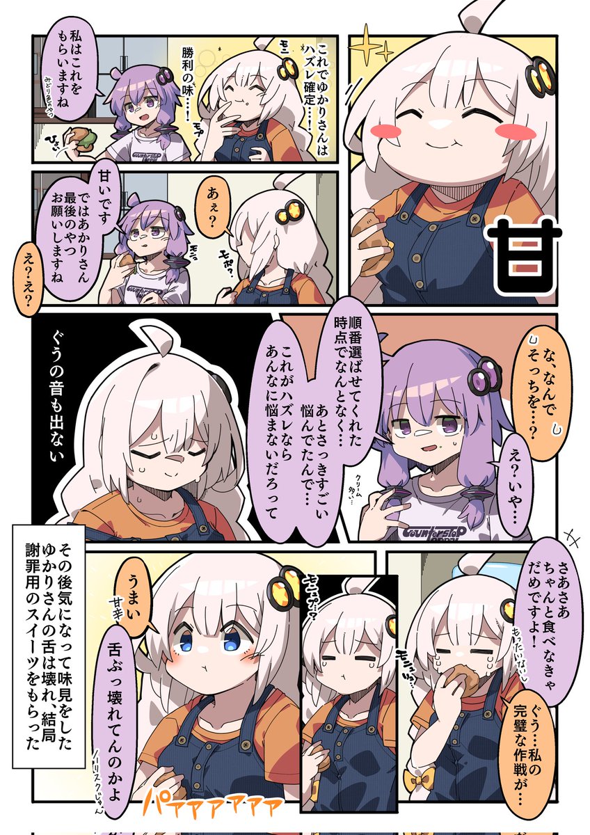 きまぐれボイロ+日記「ロシアンシュー」#VOICEROID #紲星あかり #結月ゆかり 