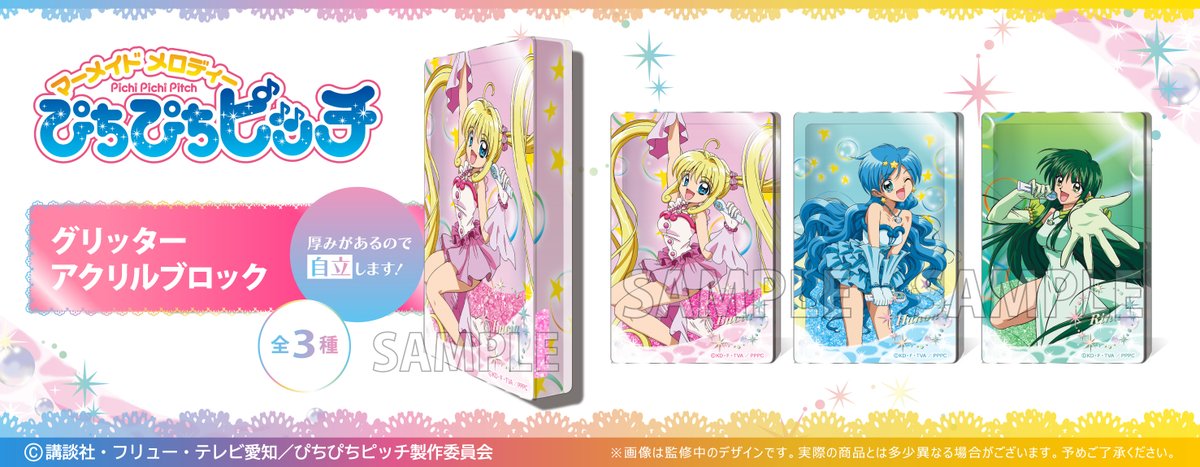 tapioca201818's tweet photo. ★新商品のご案内★
TVアニメ『 ぴちぴちピッチ 』より
金の箔押し加工のアクリルチャームや
オーロラ加工のアクリルスタンドなど
透明感のある新規雑貨アイテムが続々登場！

【2024年1月発売予定】
https://t.co/VatrnsUKr6
#ぴちぴちピッチ https://t.co/dm4oKaSlH2