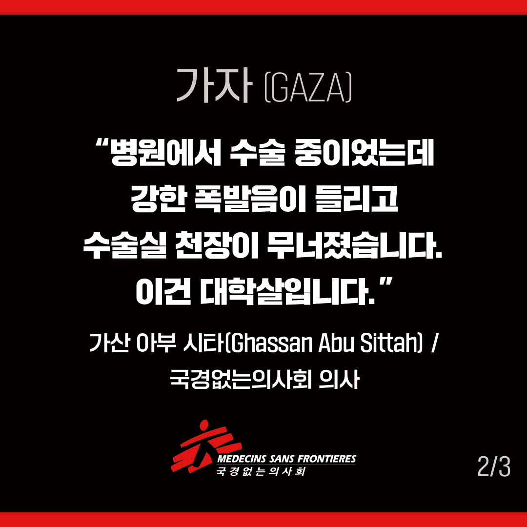 국경없는의사회 tweet media