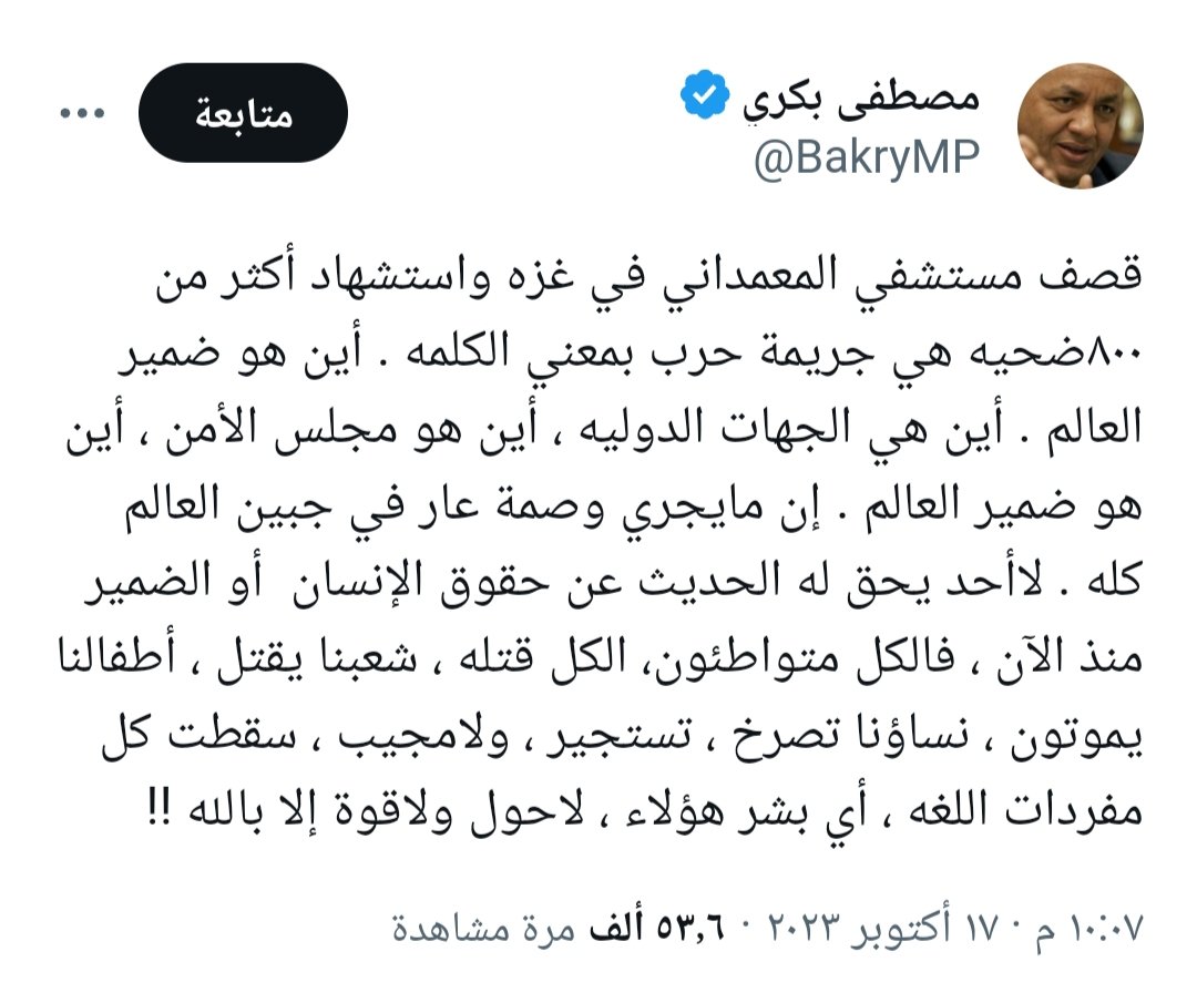 moaz_beeh's tweet image. مصطفي بكره ينطق بالحق..
اتمني يكون توجه عام من البلد للكل 

#netan
#GazzeUnderAttack 
#GazaAttack