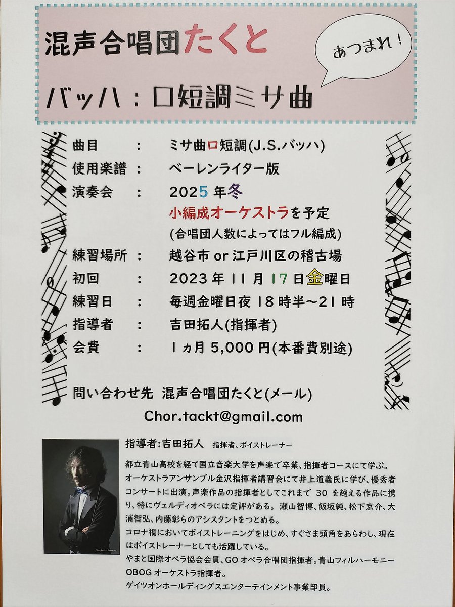 混声合唱団たくと、団員募集中です。