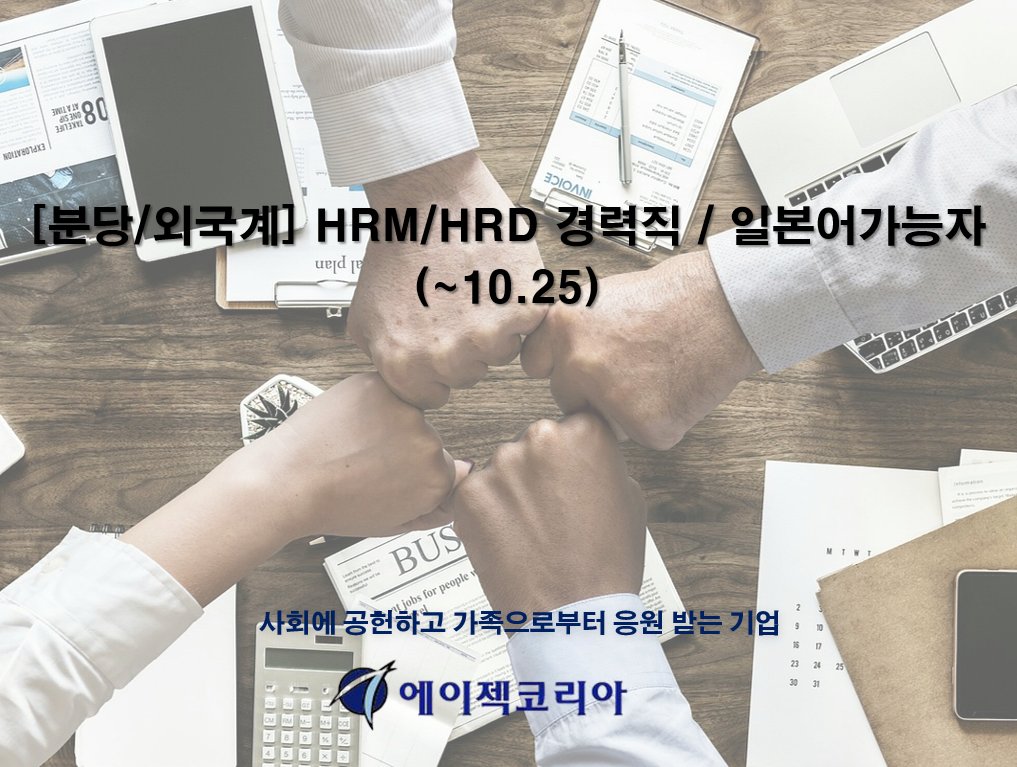 mrn35186's tweet image. [분당/외국계] HRM/HRD 경력직 / 일본어가능자(~10.25)
※ ingunilgu.com/work/employ_de…

연락처:  02-6207-3908
이메일:  sh_lee@agekke.co.kr

에이젝코리아 카페 -cafe.daum.net/agekke/HD9A/408
#인사담당자 #인사기획 #인사교육 #구인 #구직 #취업 #채용 #알바 #아르바이트