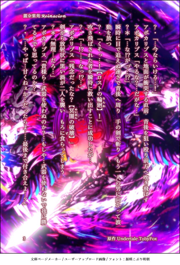 kirbypppp173's tweet photo. 🌒第参章 第拾肆幕 ‘‘矛先の餌食‘‘🌘
レイナのオリジナルアンテAUの小説です
文庫ページメーカーさんを使用しました
質問はリプでよろ
全部で11ページあります
【【【続きはリプ欄にあります 】】】
#Zレイナシオン
#ZTale #ZTale物語小説 #レイナの適当日記 #文庫ページメーカー https://t.co/xvRVWkY2WP