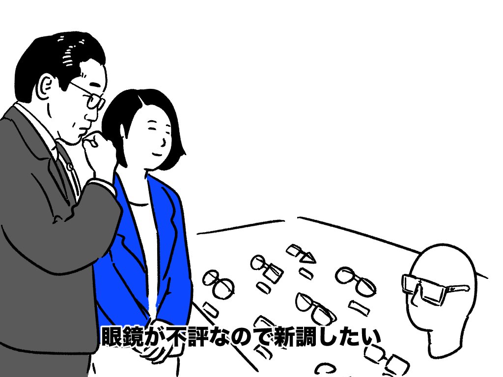 ピンときていない人 