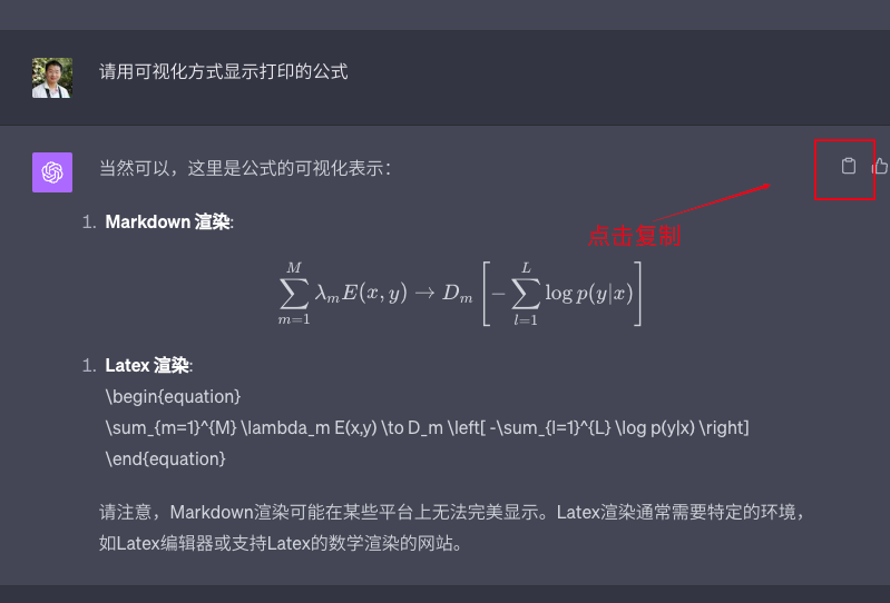 ChatGPT使用小Tip：如何得到ChatGPT生成的公式或原始的Markdown代码？

ChatGPT输出格式支持Markdown，并且Markdown会被渲染成HTML，如果直接选中网页内容复制粘贴是得不到原始的Markdown的，但是可以通过点击消息旁边的粘贴板Icon复制原始的Markdown，这样你可以得到数学公式等原始信息。